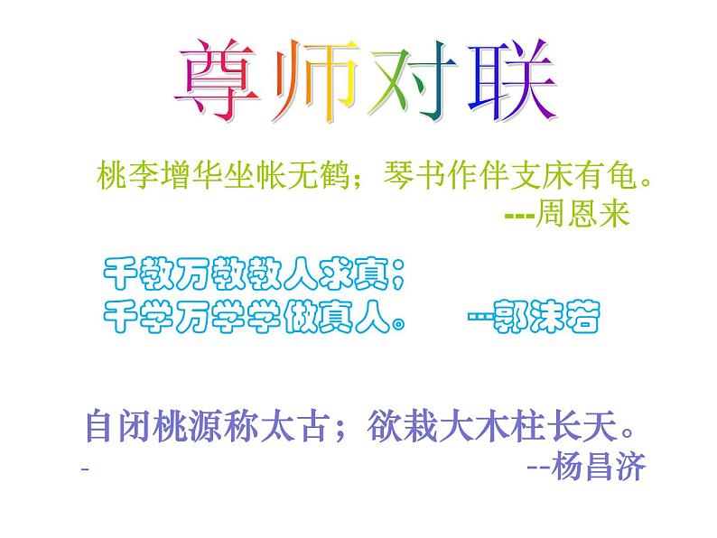 最新2023秋高二十六班教师节主题班会：常怀感恩心，铭记师长情（课件）第7页