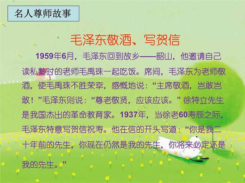 最新2023秋高二十六班教师节主题班会：常怀感恩心，铭记师长情（课件）第8页