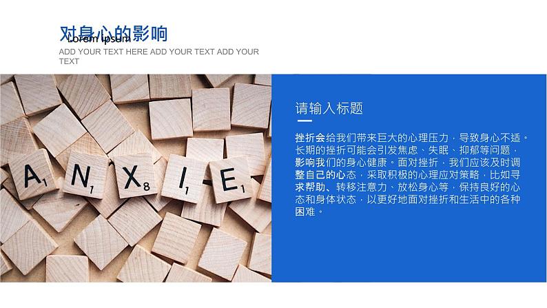 最新四川省金堂县金龙中学九二班我看挫折主题班会（课件）第8页