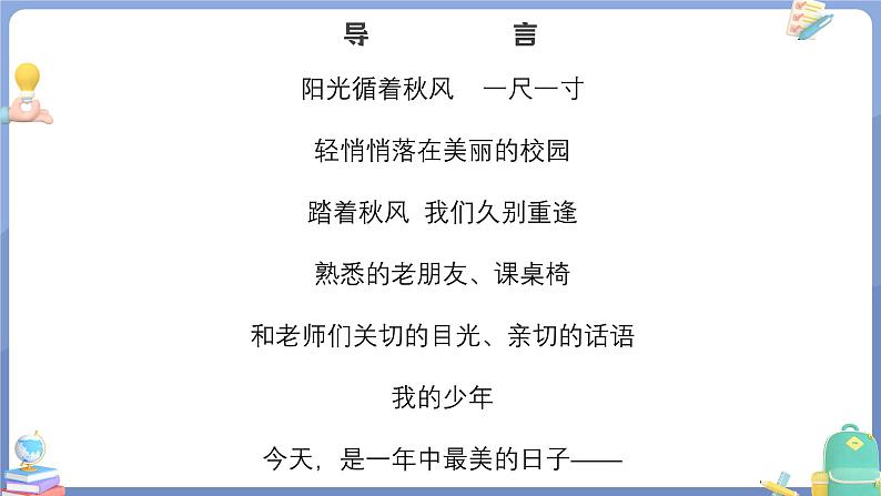 最新小学五年级开学第一课主题班会：涵养少年立壮志（课件）第2页