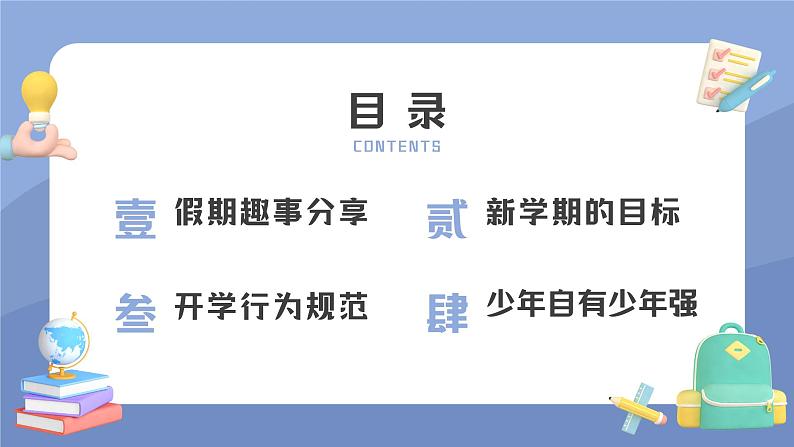 最新小学五年级开学第一课主题班会：涵养少年立壮志（课件）第3页