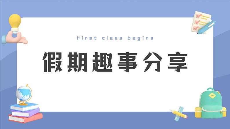 最新小学五年级开学第一课主题班会：涵养少年立壮志（课件）第4页