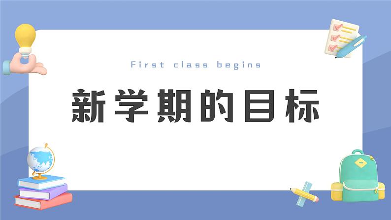 最新小学五年级开学第一课主题班会：涵养少年立壮志（课件）第7页