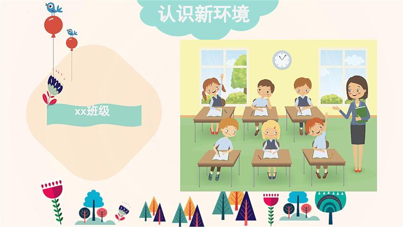 最新小学一年级开学第一课主题班会：你好，小学生（课件）第6页