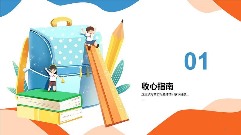 最新中小学开学第一课主题班会通用版：新学期 新气象（课件）第3页