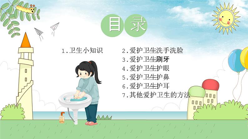 最新中小学通用版：个人卫生习惯主题班会【课件】02