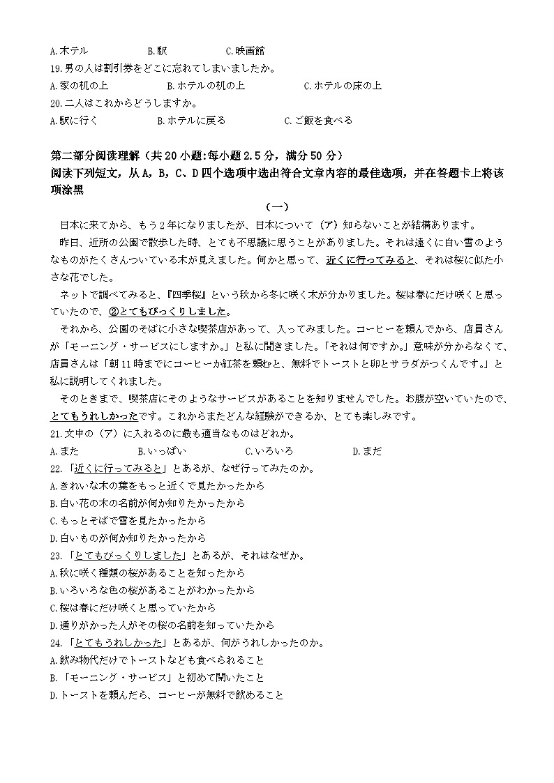 2025杭州高三上学期一模试题日语含答案第3页