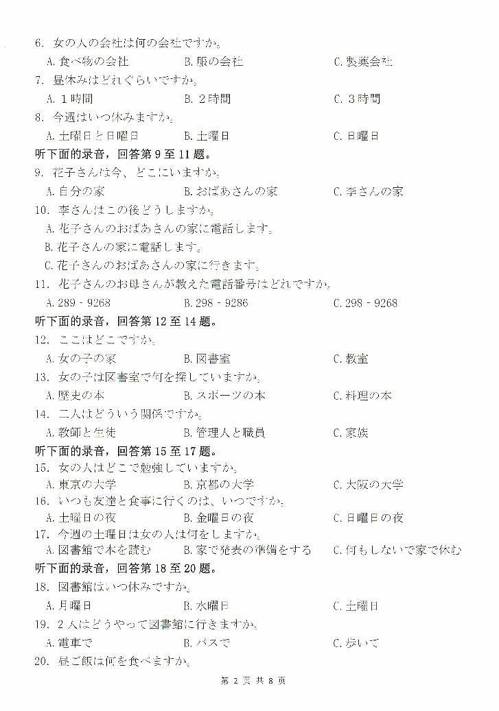 河北省沧州市八县联考2024-2025学年高二上学期10月期中考试日语PDF版含答案第2页