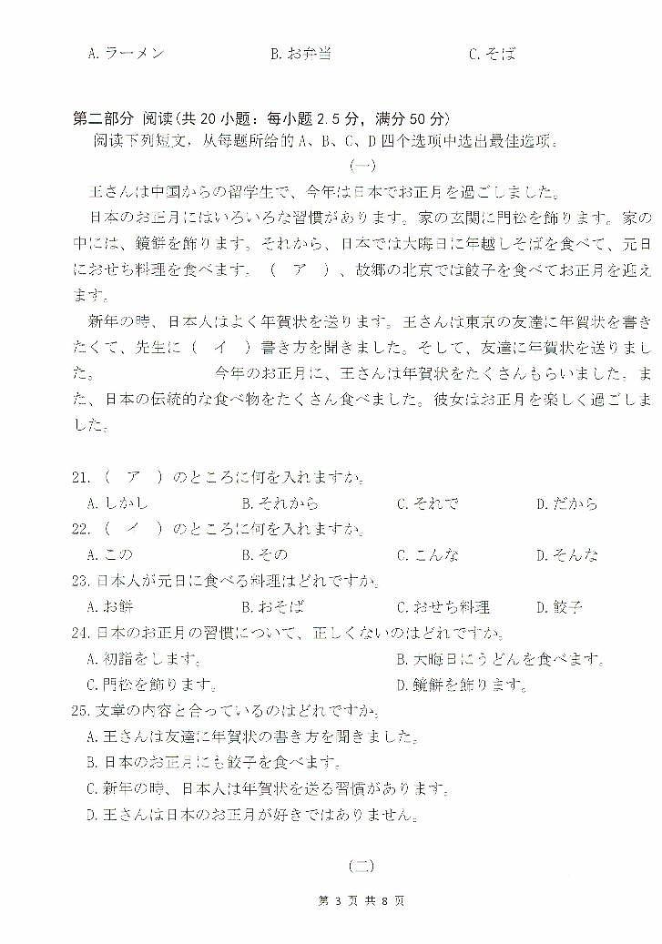 河北省沧州市八县联考2024-2025学年高二上学期10月期中考试日语PDF版含答案第3页