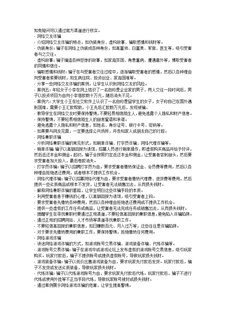 防网络诈骗主题班会教学设计第2页