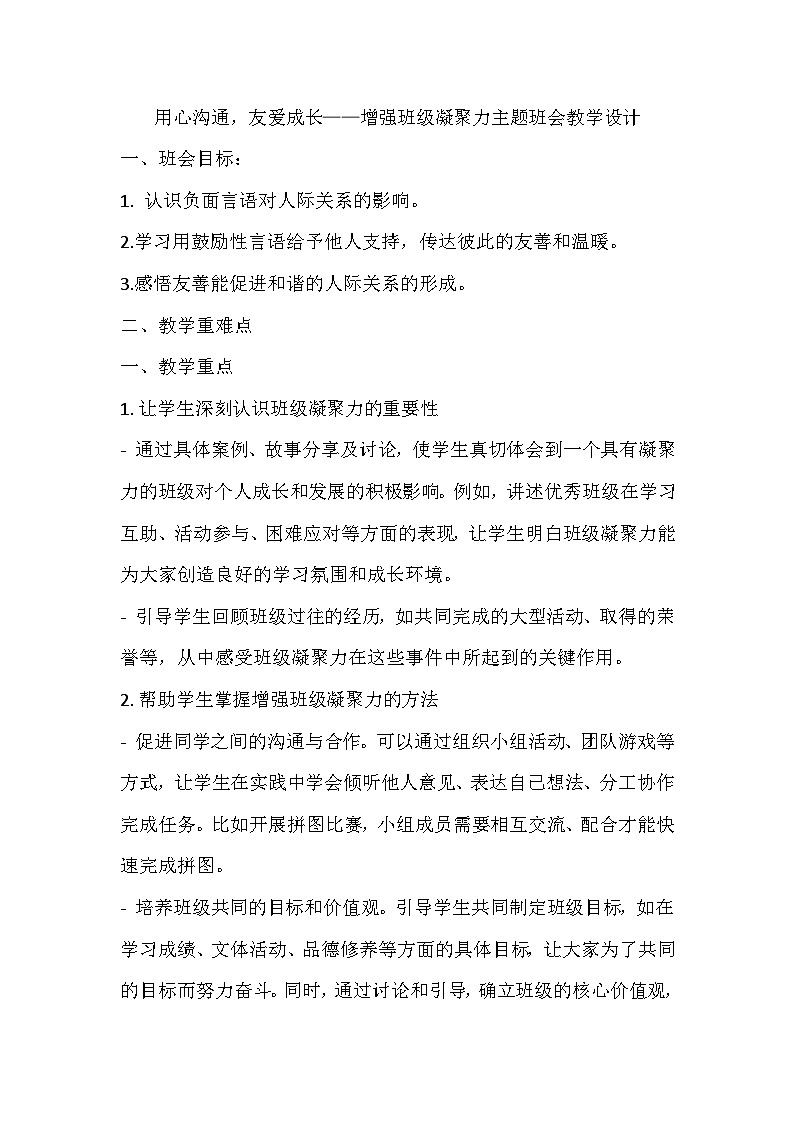 增强班级凝聚力主题班会教学设计第1页