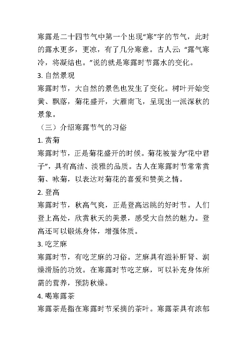 寒露节气主题班会教学设计第2页