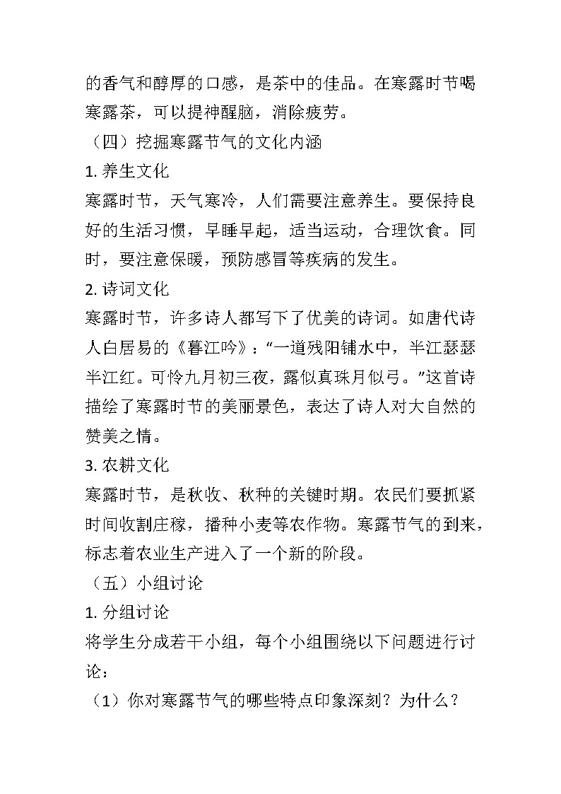寒露节气主题班会教学设计第3页