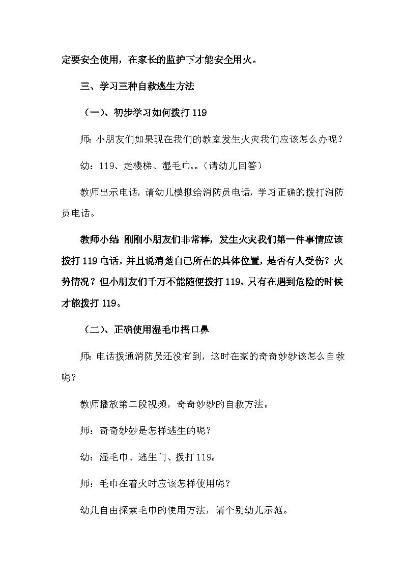 安全教案火灾逃生我最棒第2页