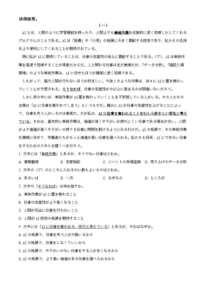 2025届浙江省温州市一模日语试题无答案第3页