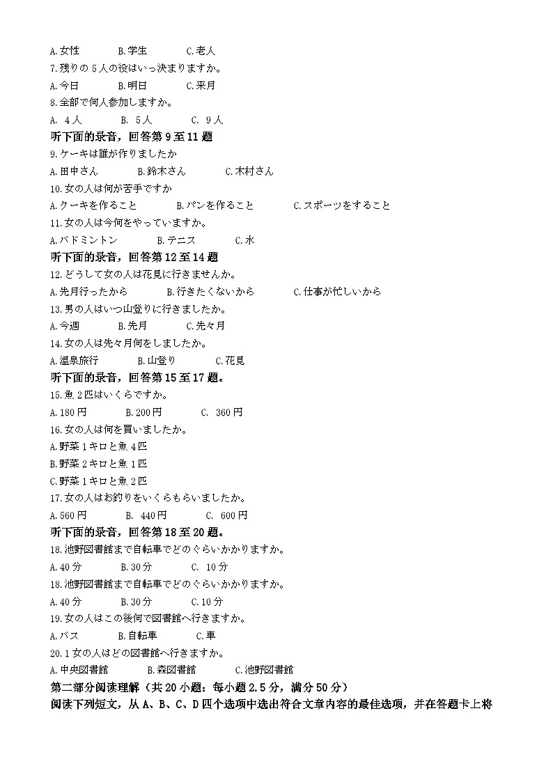 2025届浙江省温州市一模日语试题含解析第2页