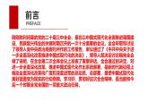 2024--2025上中職學(xué)校全面解讀黨的二十屆三中全會精神培訓(xùn)課件