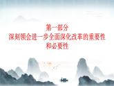 2024--2025上中職學(xué)校全面解讀黨的二十屆三中全會精神培訓(xùn)課件