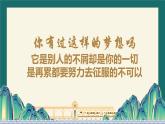 堅定信念，追逐夢想課件