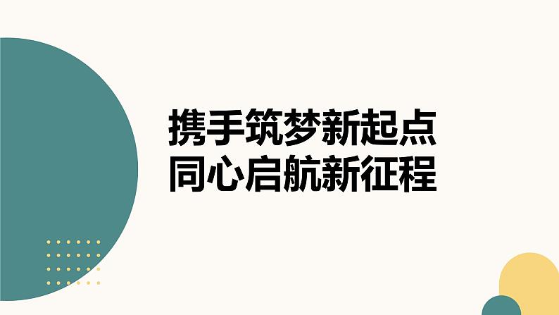 扬帆高考路，携手铸辉煌—期中考试总结暨家长会课件第2页