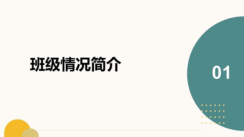 扬帆高考路，携手铸辉煌—期中考试总结暨家长会课件第4页