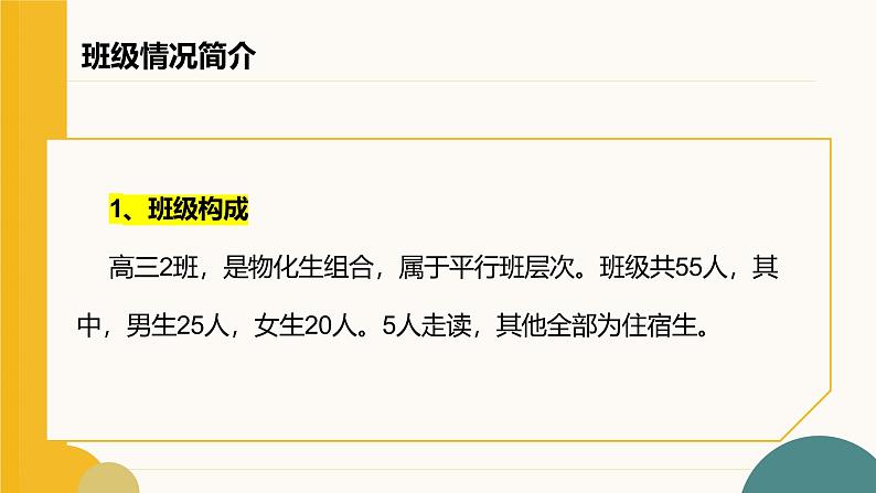 扬帆高考路，携手铸辉煌—期中考试总结暨家长会课件第5页