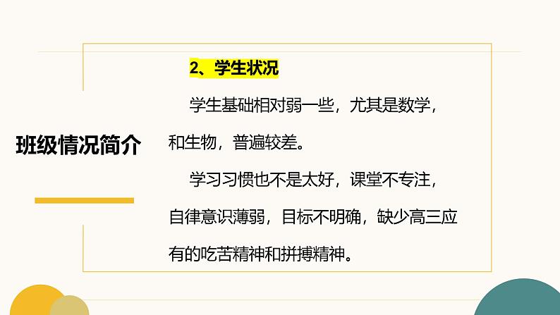 扬帆高考路，携手铸辉煌—期中考试总结暨家长会课件第6页