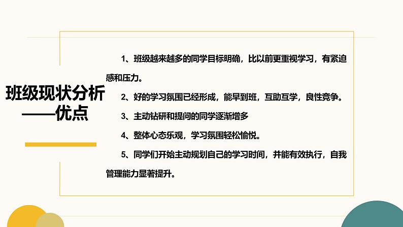 扬帆高考路，携手铸辉煌—期中考试总结暨家长会课件第7页