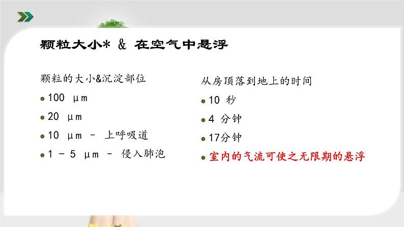 健康教育主题班会课件——学校结核病防治知识第8页