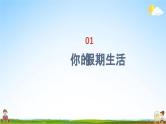 中小学主题班会队会活动《春季开学第一课》教学课件公开课
