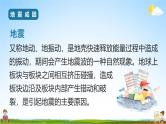 中小学主题班会队会活动《地震常识安全教育》教学课件公开课