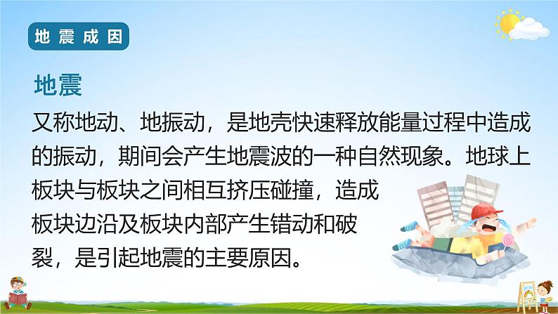 中小学主题班会队会活动《地震常识安全教育》教学课件公开课第4页