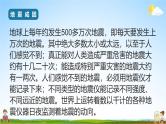 中小学主题班会队会活动《地震常识安全教育》教学课件公开课