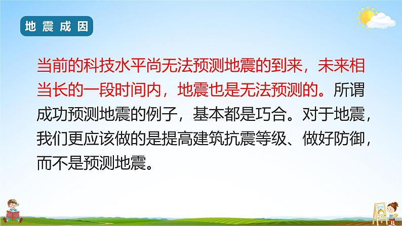 中小学主题班会队会活动《地震常识安全教育》教学课件公开课第6页