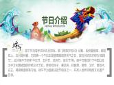 中小学主题班会队会活动《端午节》教学课件公开课