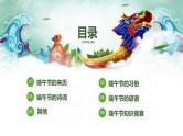 中小学主题班会队会活动《端午节》教学课件公开课