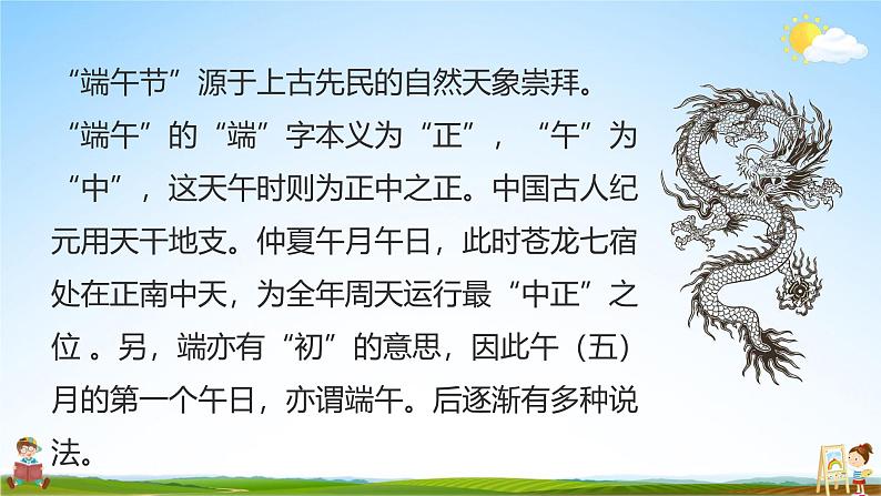 中小学主题班会队会活动《端午节》教学课件公开课第5页