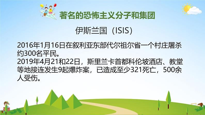 中小学主题班会队会活动《反恐防暴安全教育》教学课件公开课第8页