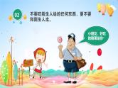 中小学主题班会队会活动《防拐骗安全教育》教学课件公开课