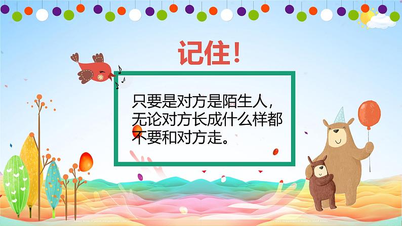 中小学主题班会队会活动《防拐骗安全教育》教学课件公开课第8页