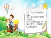中小学主题班会队会活动《父亲节》教学课件公开课