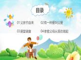 中小学主题班会队会活动《父亲节》教学课件公开课
