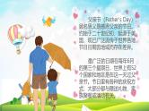 中小学主题班会队会活动《父亲节》教学课件公开课