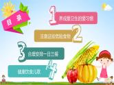中小学主题班会队会活动《关注食品安全教育》教学课件公开课
