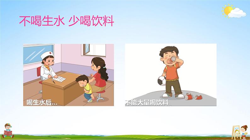 中小学主题班会队会活动《关注食品安全教育》教学课件公开课第7页