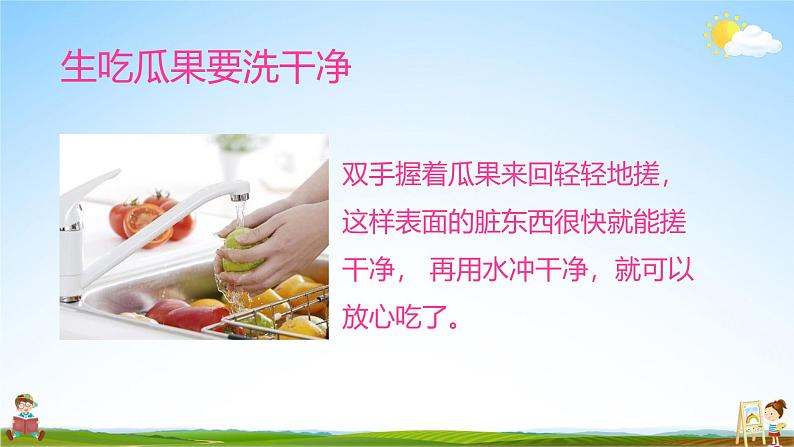 中小学主题班会队会活动《关注食品安全教育》教学课件公开课第8页