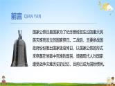 中小学主题班会队会活动《国家公祭日》教学课件公开课