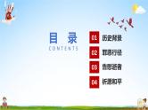 中小学主题班会队会活动《国家公祭日》教学课件公开课