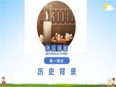 中小学主题班会队会活动《国家公祭日》教学课件公开课