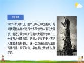 中小学主题班会队会活动《国家公祭日》教学课件公开课